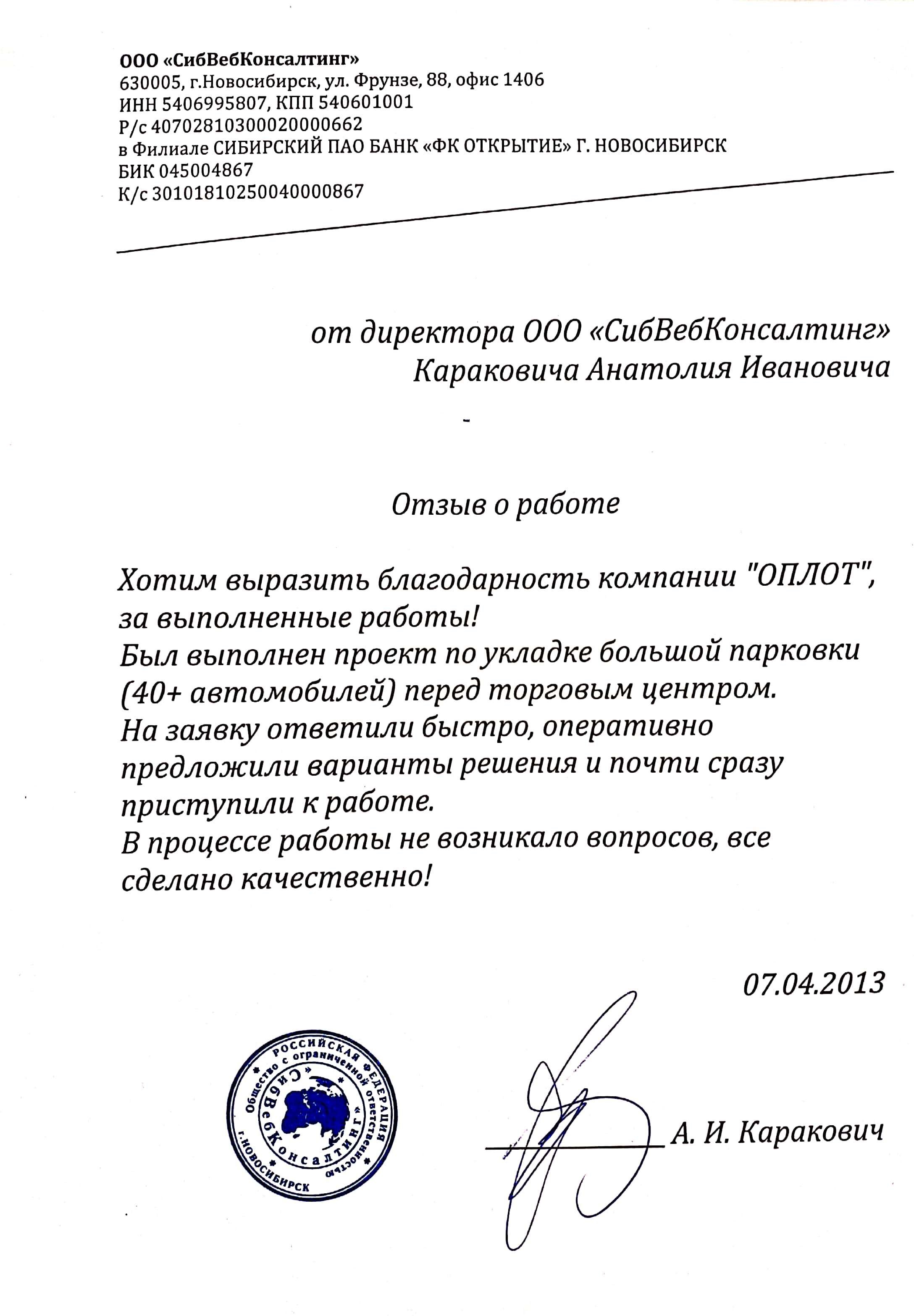 Отзывы по асфальтировани дорог в Новосибирске